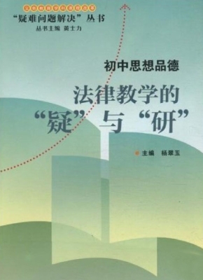 法律教学的“疑”与“