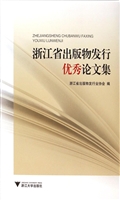 浙江省出版物发行优秀