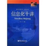 信息化十讲