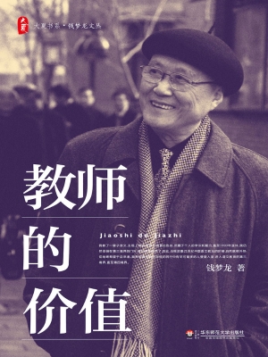 教师的价值