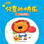 分享的快乐