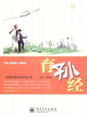 育孙经