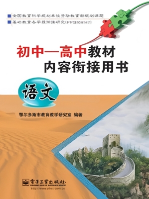 初中－高中教材内容衔接