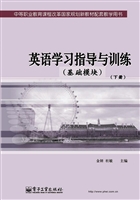 英语学习指导与训练—