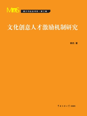 文化创意人才激励机制