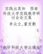 实践出真知  西南科技