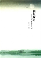 摘星探月——记叙文高