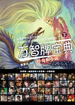 万智牌宝典（下）——传奇