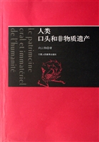 人类口头和非物质遗产