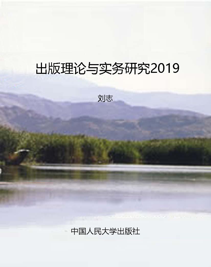 出版理论与实务研究20