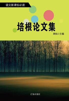 培根论文集