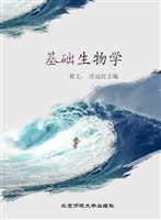 基础生物学