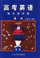 高考英语理念与方法