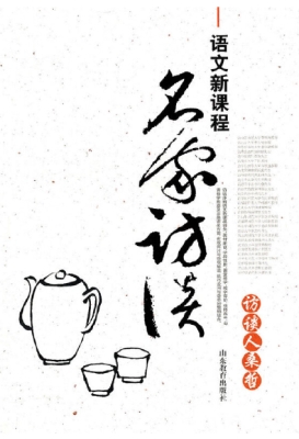 语文新课程名家访谈—