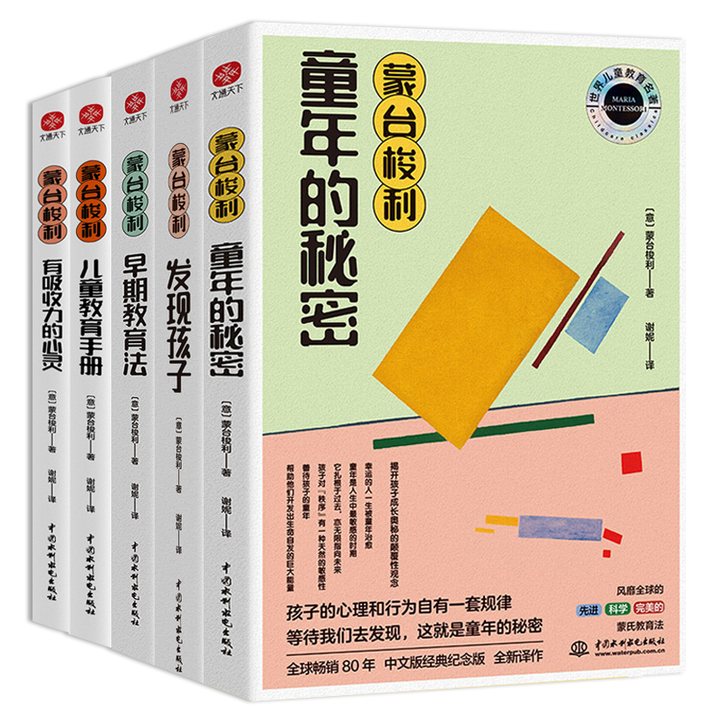 蒙台梭利早教经典系列