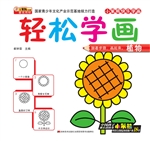 轻松学画植物