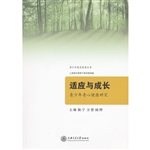 适应与成长