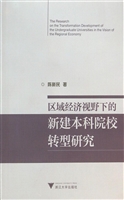 区域经济视野下的新建