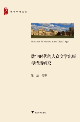 数字时代的大众文学出