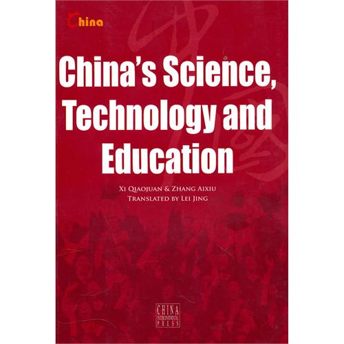 中国科技与教育