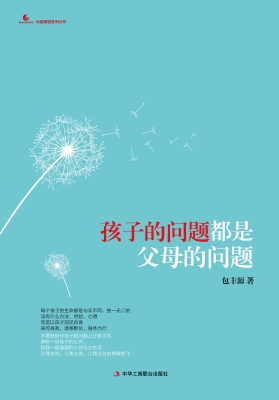 孩子的问题都是父母的