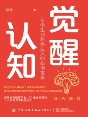 觉醒认知：从学生到职场