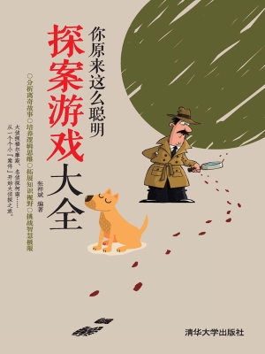 你原来这么聪明——探