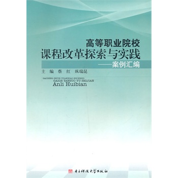 高等职业院校课程改革