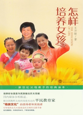 怎样培养女孩