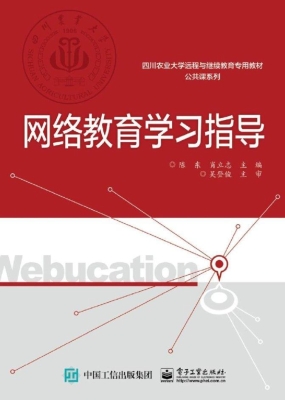 网络教育学习指导