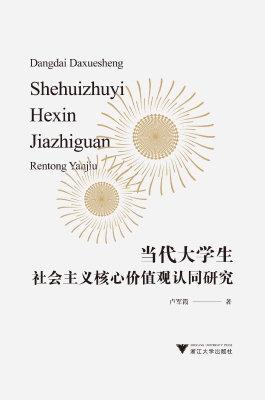 当代大学生社会主义核