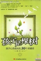 孩子是棵树