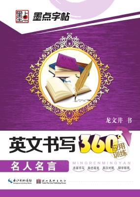 英文书写360°应用训