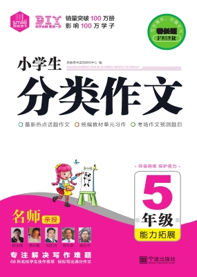 小学生分类作文·能力