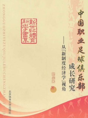 中国职业足球俱乐部成