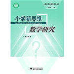 小学新思维数学研究
