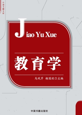 教育学