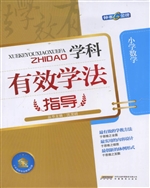 学科有效学法指导——
