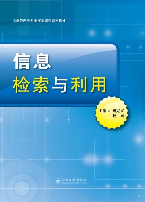 信息检索与利用
