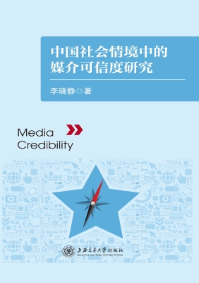 中国社会情境中的媒介