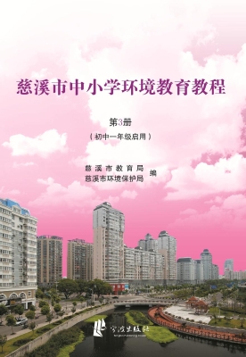 慈溪市中小学环境教育