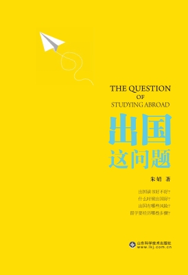 出国这问题