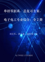 单招零距离总复习方案