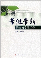 常做常新的高校学生工