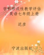 学科形成性教学评估．英