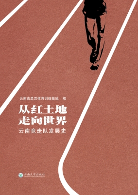 从红土地走向世界——