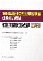 2016年管理类专业学位