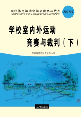 学校室内外运动竞赛与