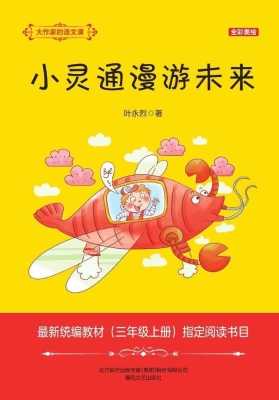 小灵通漫游未来