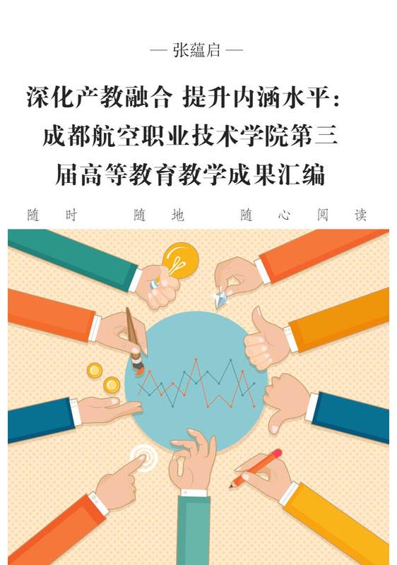 深化产教融合 提升内